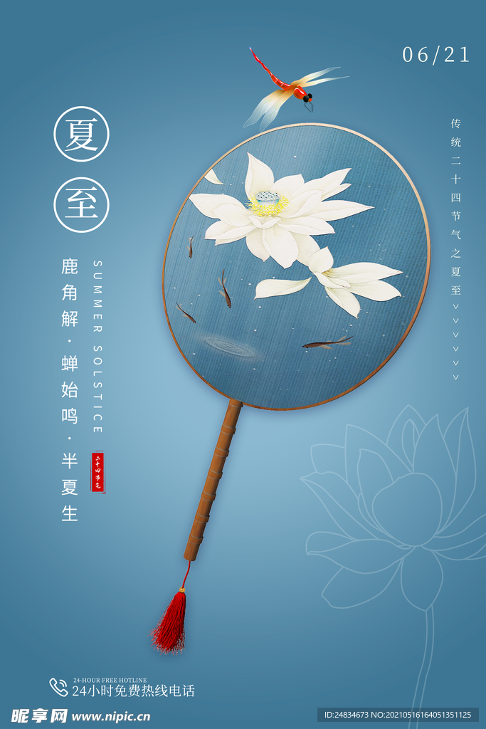 夏至