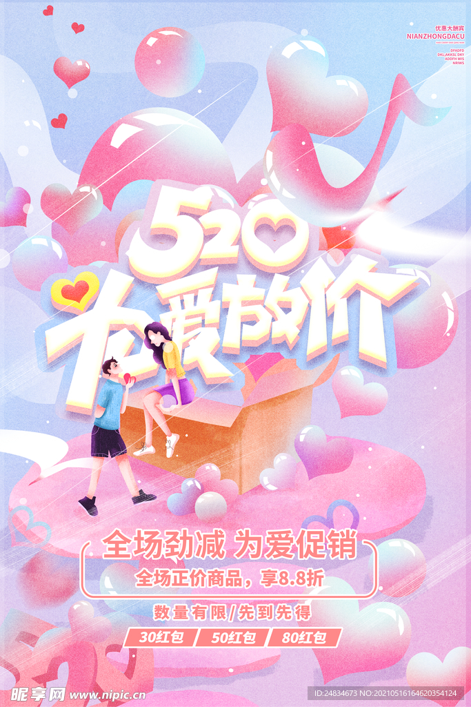 520海报