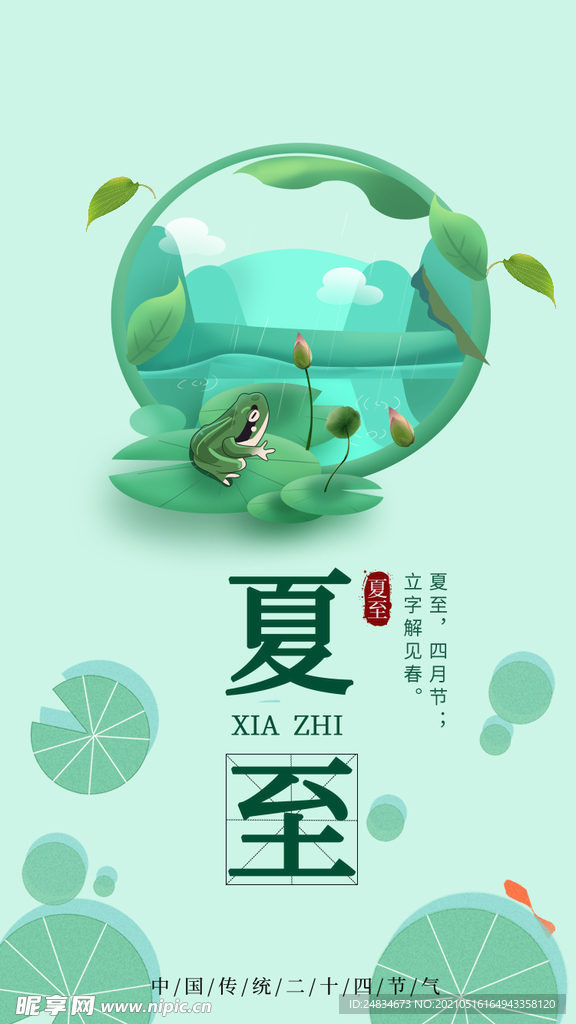 夏至