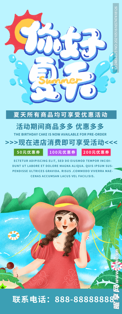 夏季促销展架