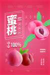 蜜桃海报