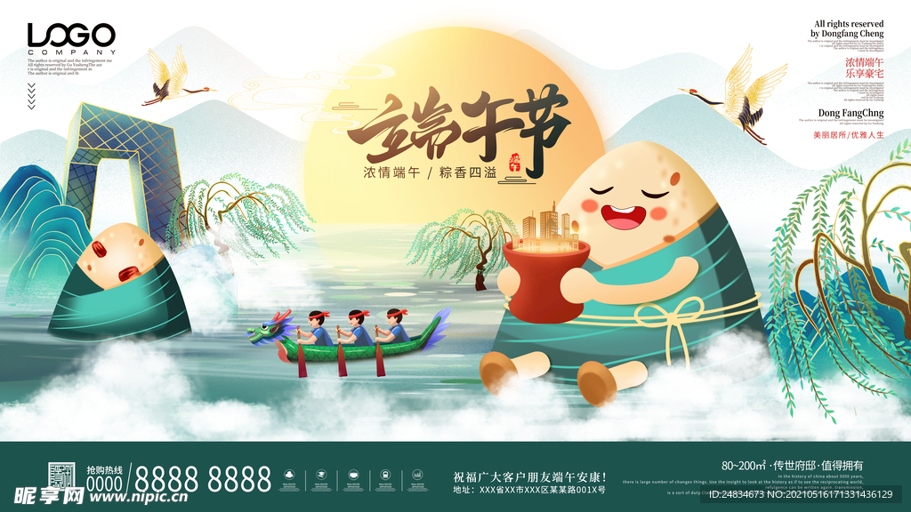 端午节