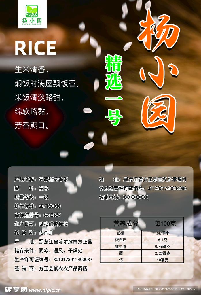 水稻标签
