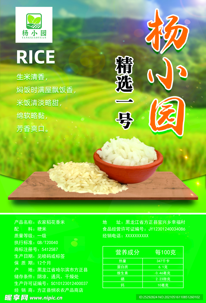 水稻标签
