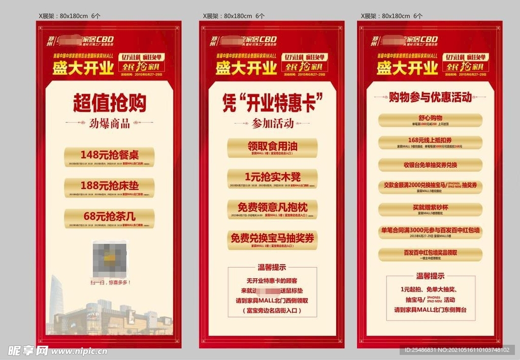 开业展架