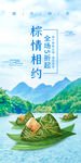端午 海报