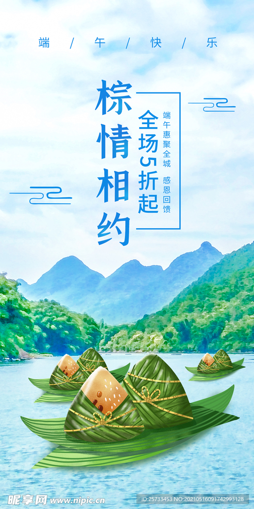 端午 海报