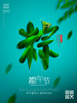 端午海报
