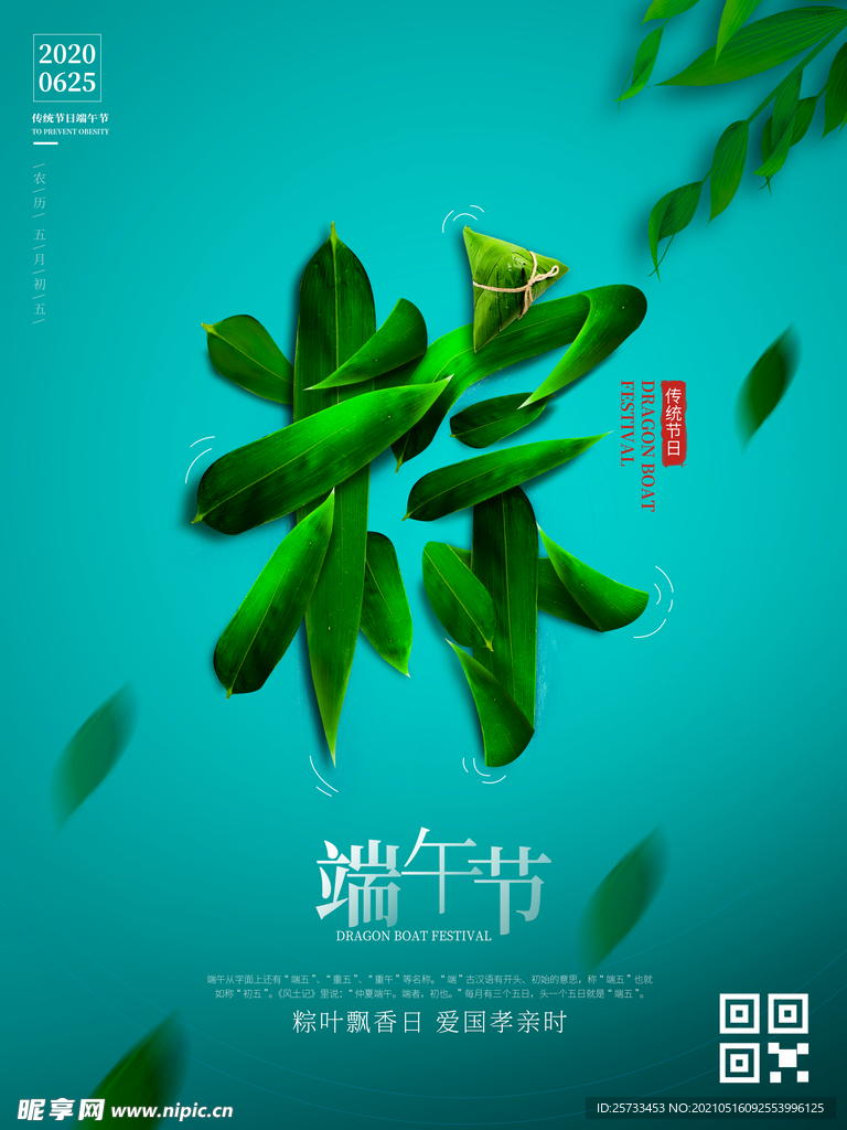 端午海报