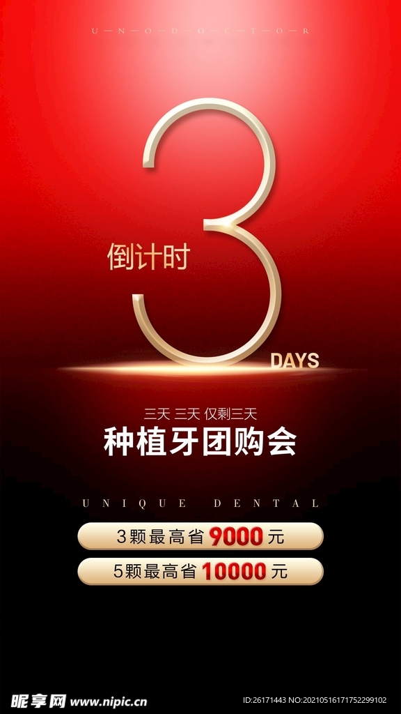 倒计时3天.