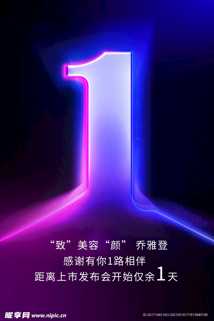 倒计时微信海报
