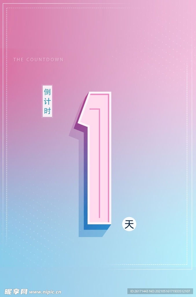 医美倒计时海报