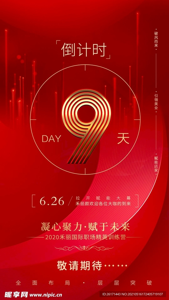 医美整形红金倒计时海报