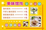 饺子 馄饨 灯箱 菜牌