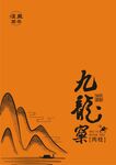 九龙窠肉桂武夷岩茶雕刻山平面图