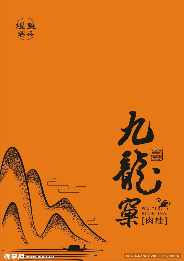 九龙窠肉桂武夷岩茶雕刻山平面图设计图