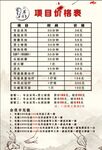 价格表