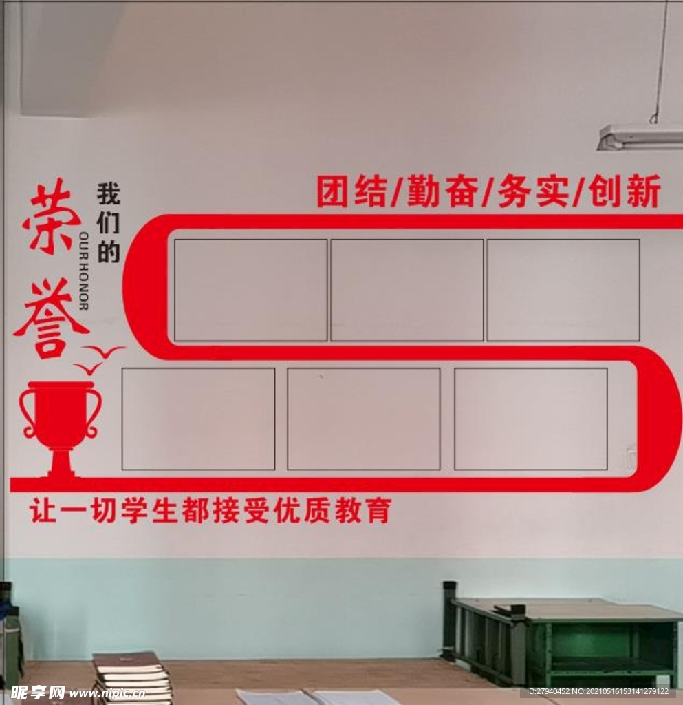 荣誉墙