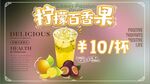 柠檬百香果茶