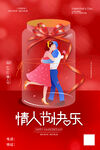  情人节快乐 