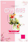 七月你好 