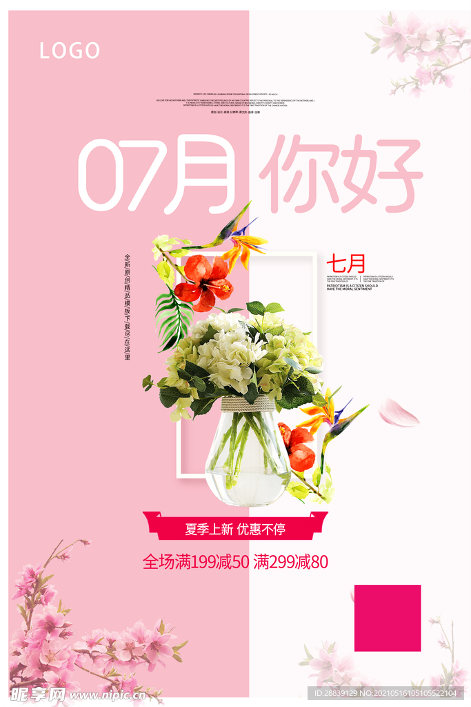 七月你好 