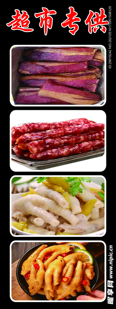 腊肉 腊肠 超市专供