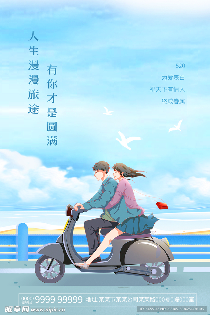 520海报