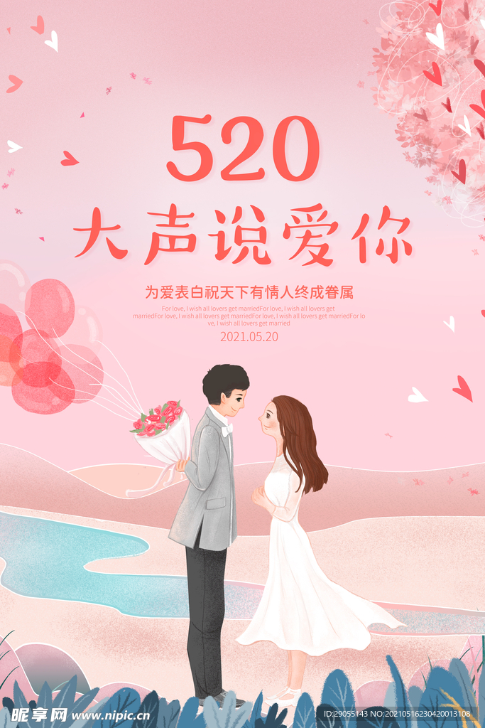 520海报
