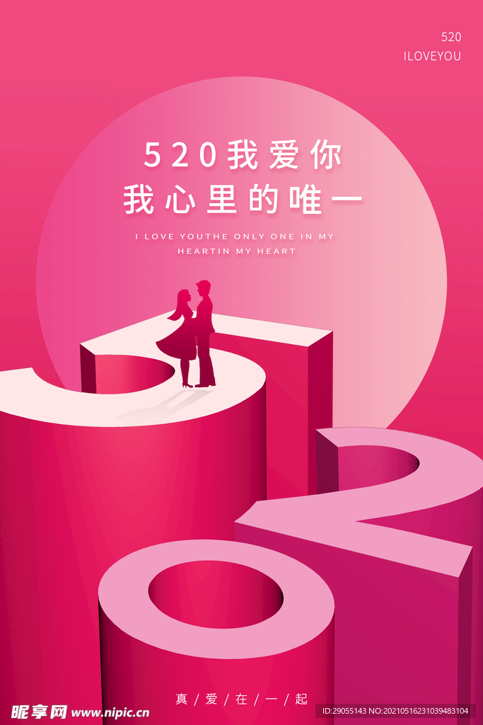 520海报
