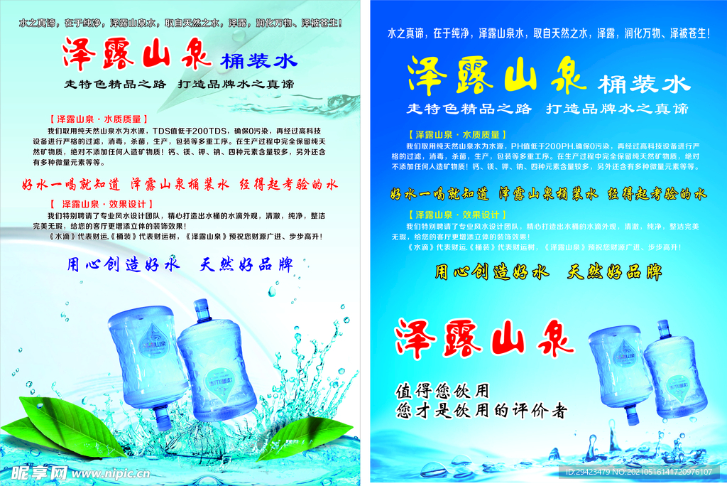 桶装水宣传