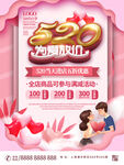 520海报 520促销