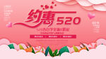 520海报 520促销