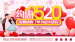 520海报 520促销