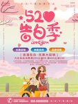 520海报 520促销