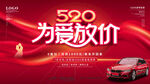 520海报 520促销
