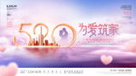 520海报 520促销