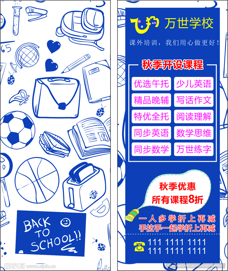 教育优惠券