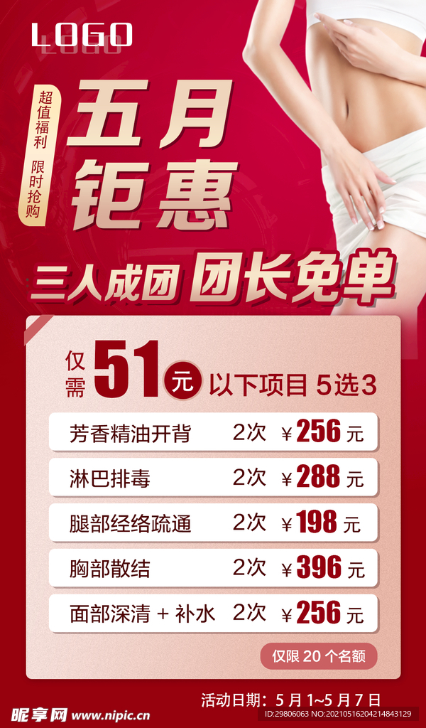 五月钜惠