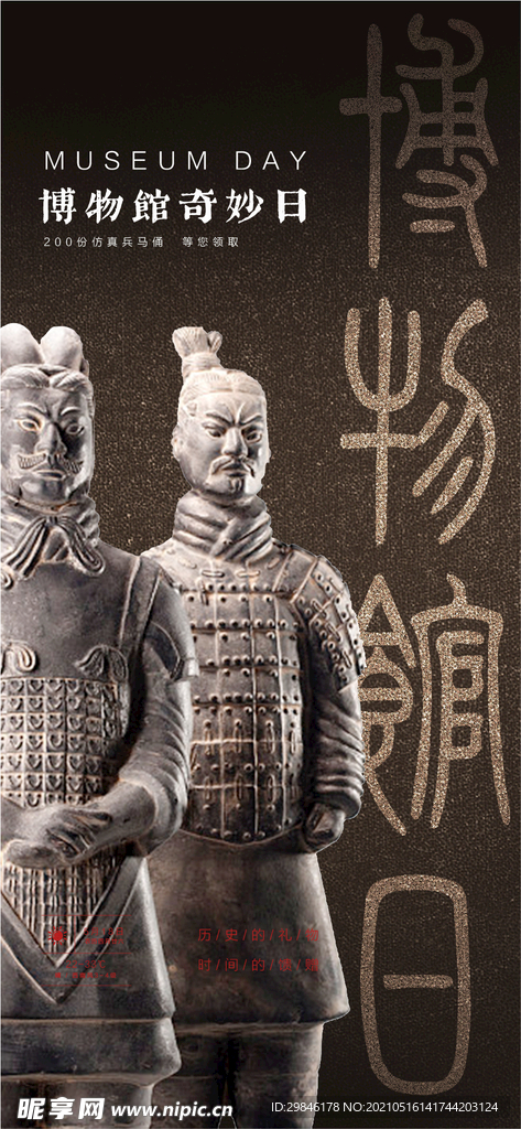 博物馆海报