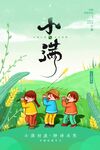 小满 
