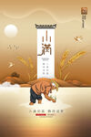小满