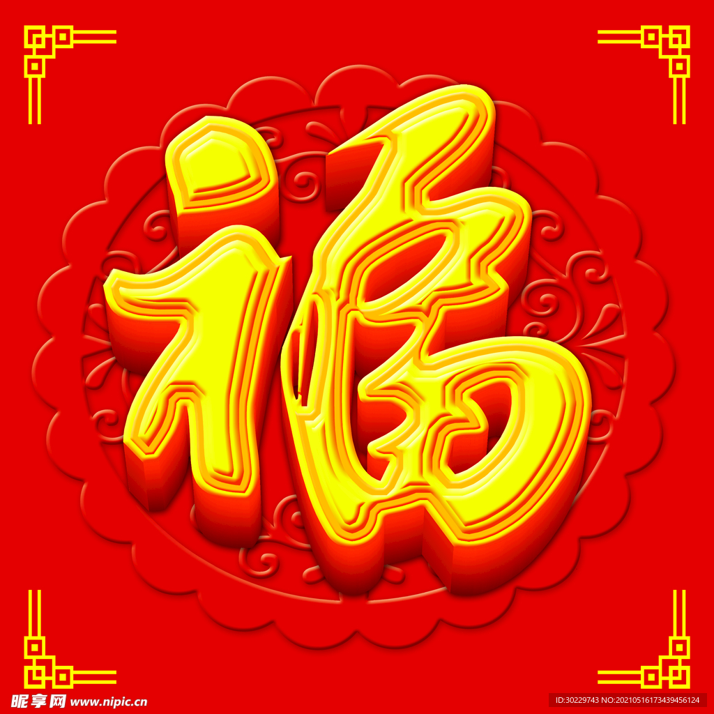 福