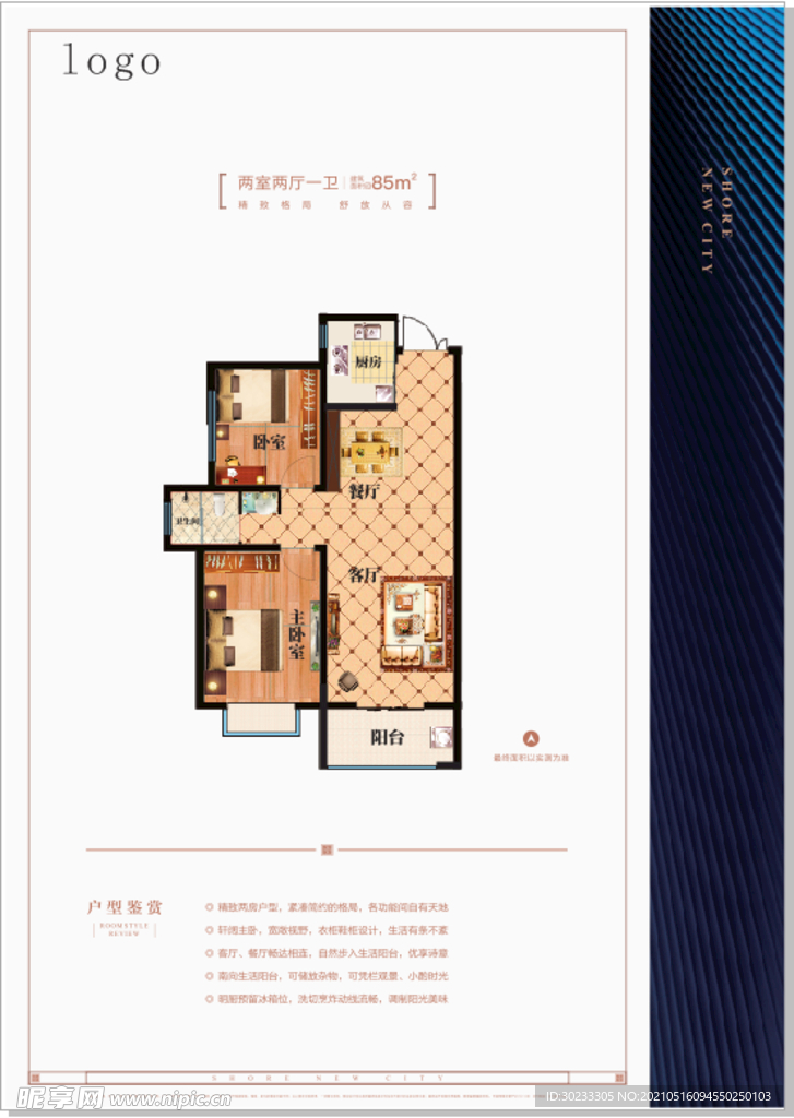 地产户型 户型单页