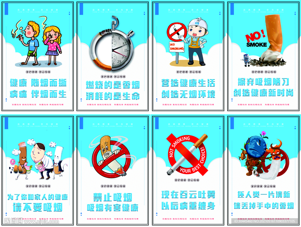 禁止吸烟