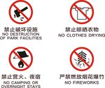 公园禁止标识警示牌