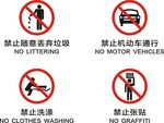 公园禁止标识警示牌