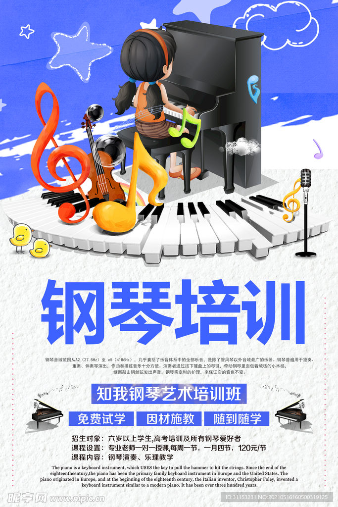 钢琴培训海报
