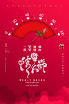  情人节海报