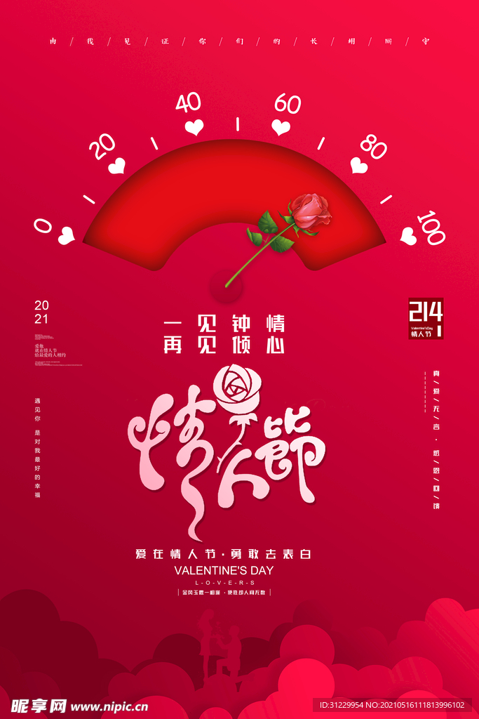  情人节海报